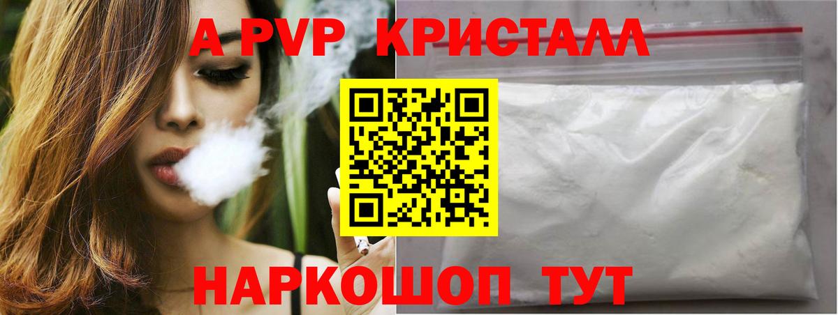 Alpha PVP мука  A-PVP Crystall  Вход с VPN  A-PVP VHQ  Шали 