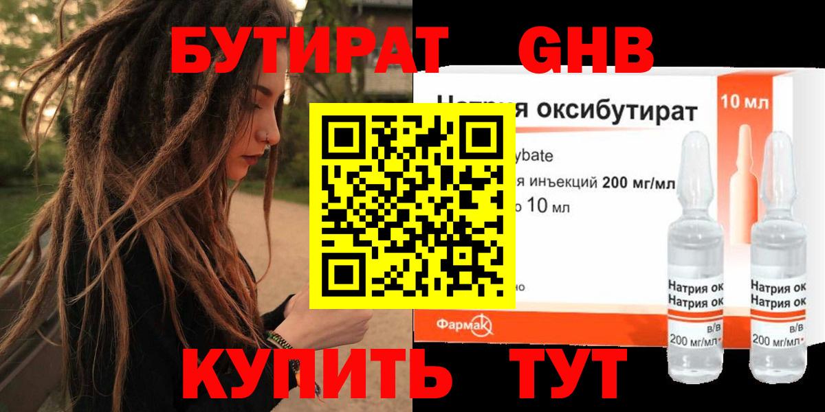 БУТИРАТ 99%  Бутират  Шали  Вход с VPN 