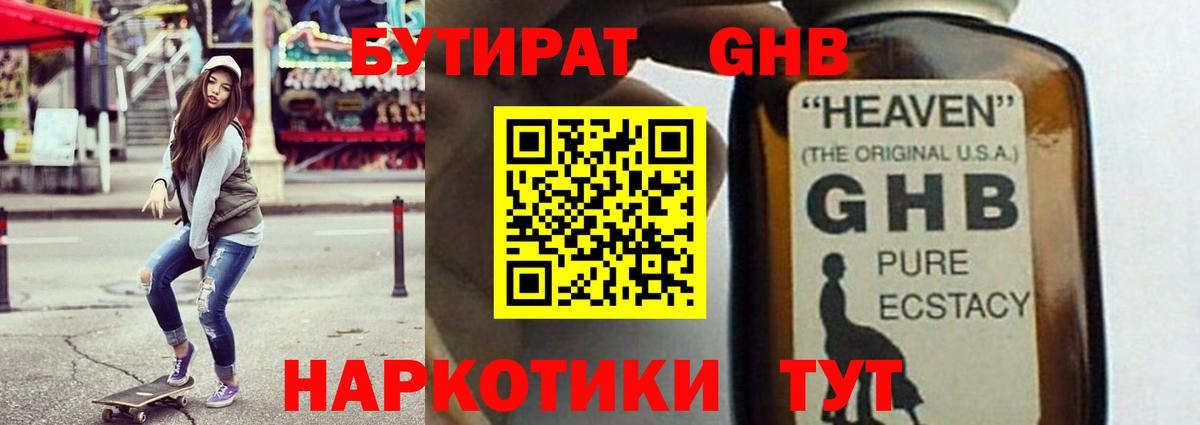 Бутират буратино Шали