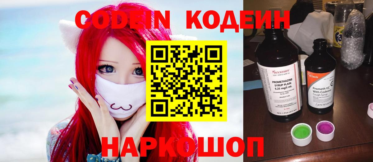 Codein Purple Drank  Вход с VPN  Шали  Кодеиновый сироп Lean Purple Drank 