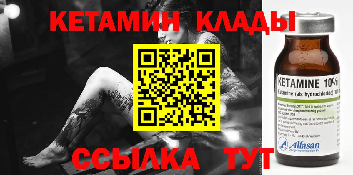 Кетамин ketamine  Вход с VPN  Шали  Кетамин VHQ 