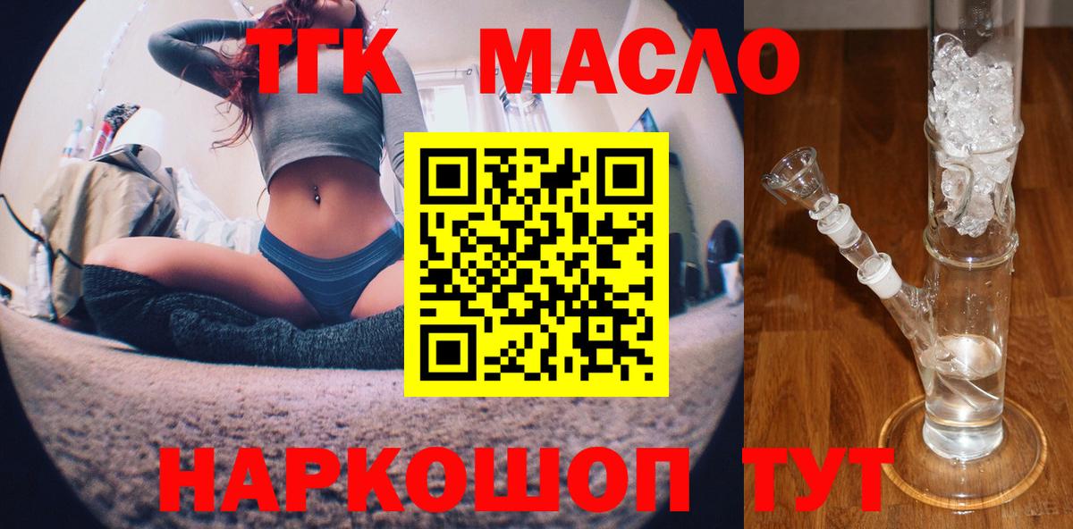 ТГК гашишное масло  Вход с VPN  ТГК вейп с тгк  Шали 