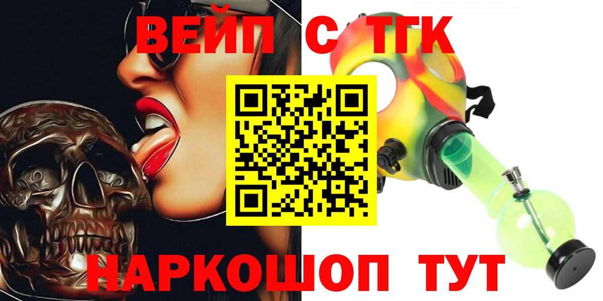 ТГК вейп с тгк Шали